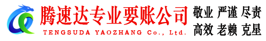 坡头讨债公司
